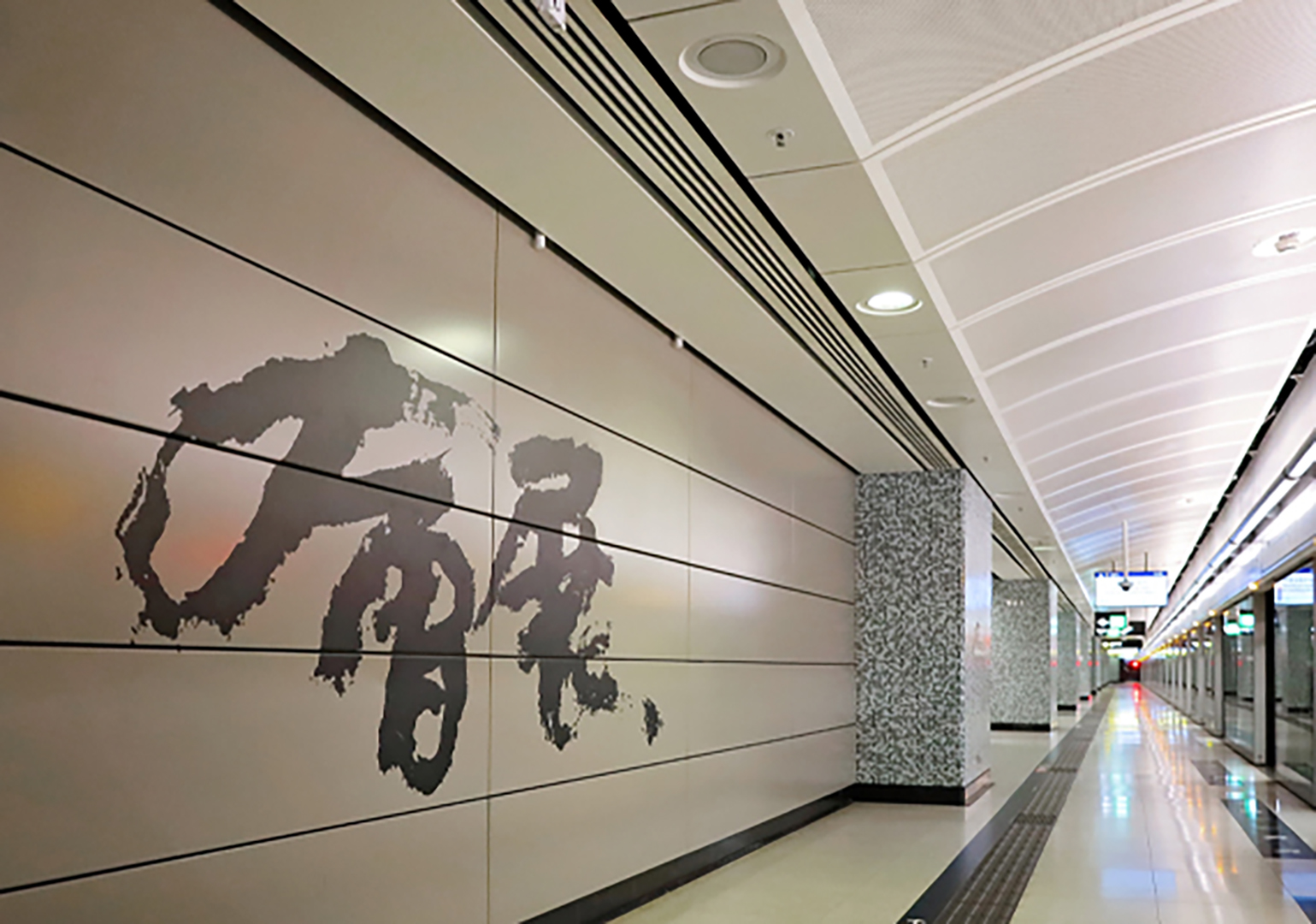 MTR Exhibition Centre Station